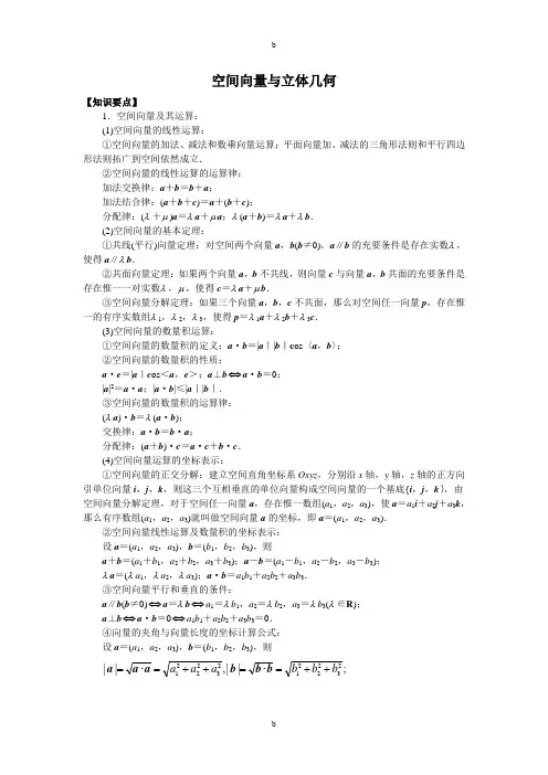 空间向量与立体几何知识点和习题(含答案)