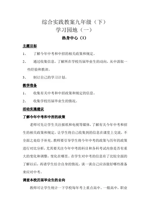 九年级综合教案学习园地3.1