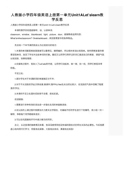 人教版小学四年级英语上册第一单元Unit1ALet’slearn教学反思
