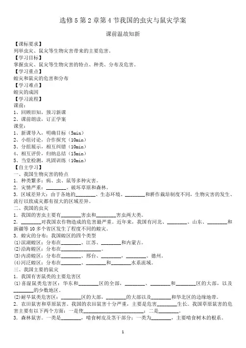 选修5第2章第4节我国的虫灾与鼠灾学案