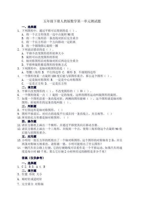 五年级下册人教版数学第一单元测试题
