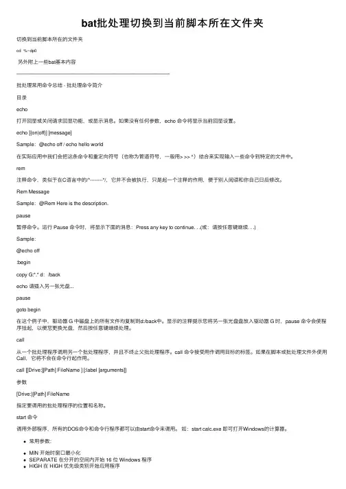 bat批处理切换到当前脚本所在文件夹