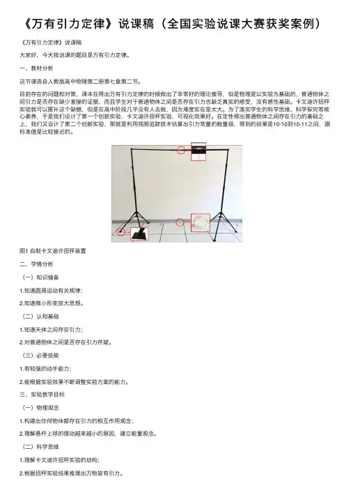 《万有引力定律》说课稿（全国实验说课大赛获奖案例）