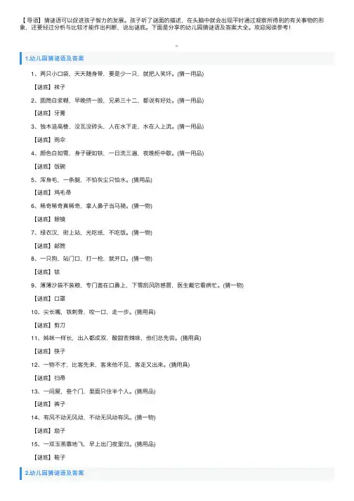 幼儿园猜谜语及答案大全