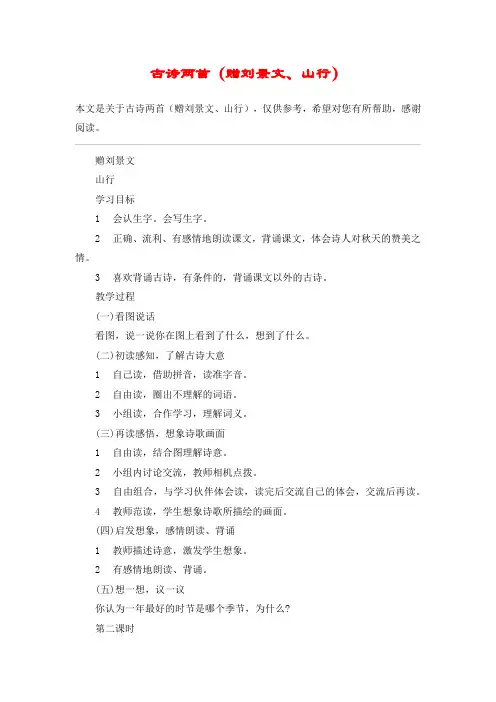 古诗两首(赠刘景文、山行)_教案教学设计