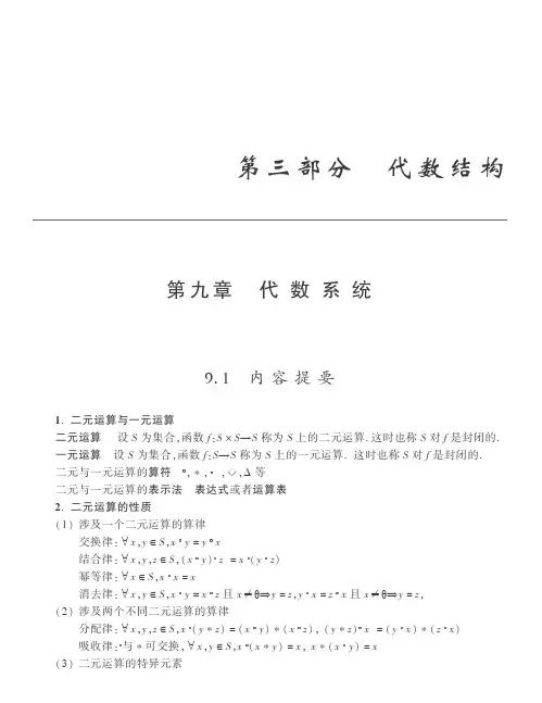《离散数学》第9—11章 习题详解!