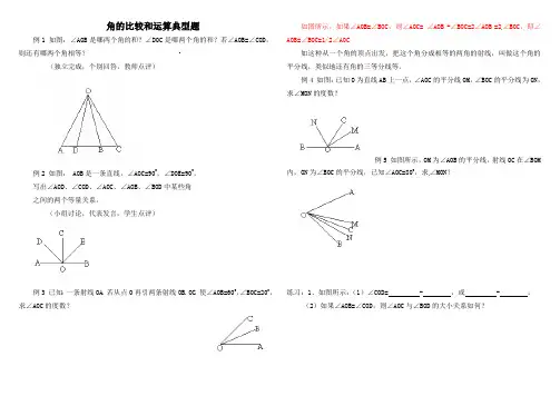 角的比较和运算典型题