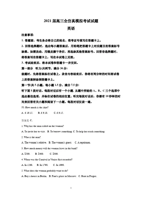 江苏省盐城中学2021届高三下学期全真模拟英语试题Word版含解析
