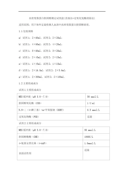 高密度脂蛋白胆固醇测定试剂盒(直接法-过氧化氢酶清除法)产品技术要求meigaoyi