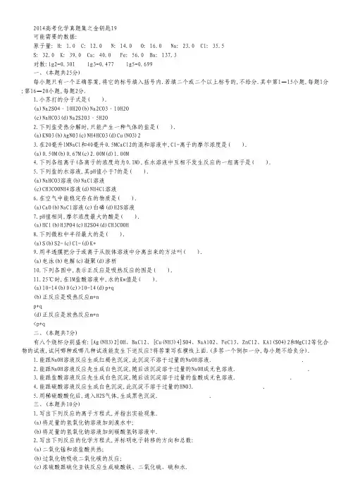 2014高考化学真题集之金钥匙19.pdf