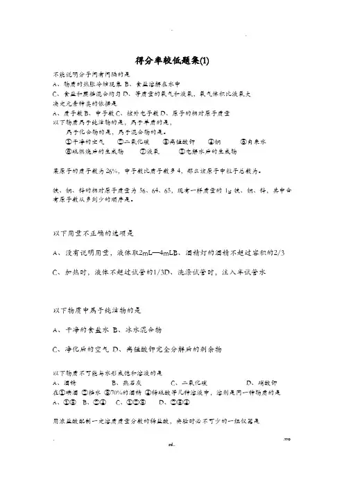 最全最初三化学易错题集全