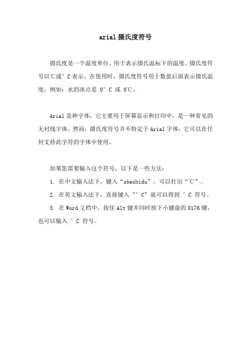 arial摄氏度符号