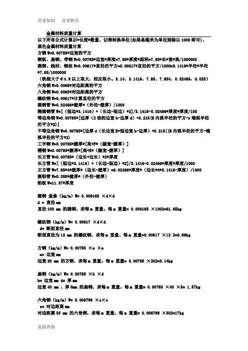 金属材料密度、面积计算