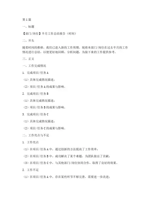 半月报工作总结范文模板(3篇)