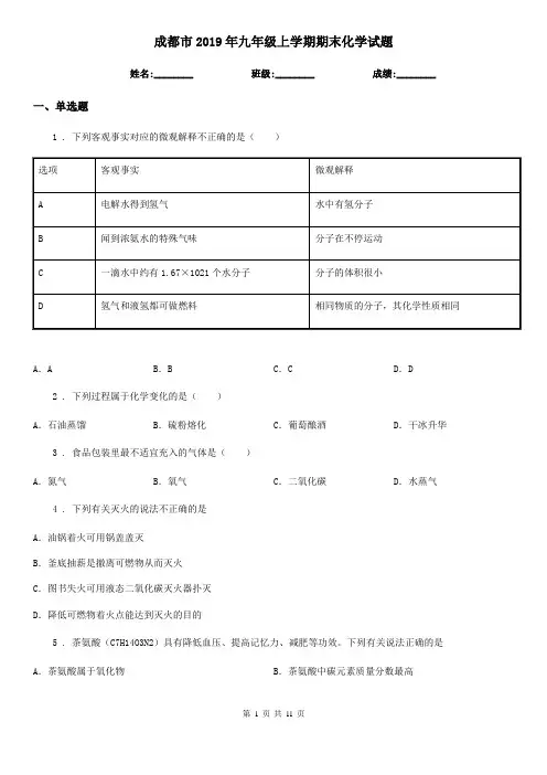 成都市2019年九年级上学期期末化学试题