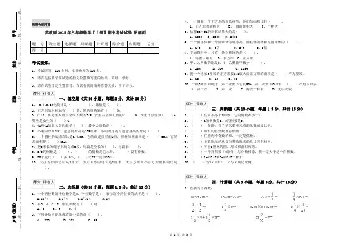苏教版2019年六年级数学【上册】期中考试试卷 附解析
