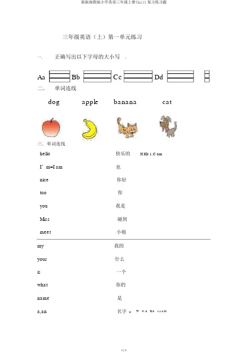 新版闽教版小学英语三年级上册Unit1复习练习题