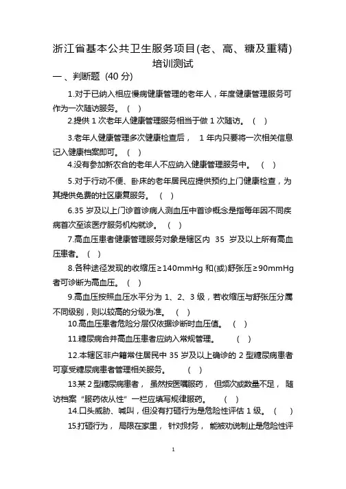 基卫培训试卷
