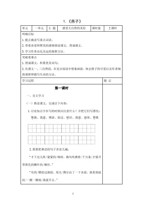 三年级下册语文-1 燕子 导学案