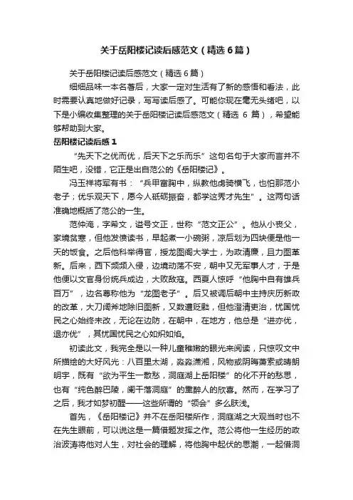 关于岳阳楼记读后感范文（精选6篇）