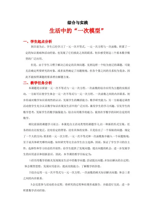 生活中的“一次模型”教学设计
