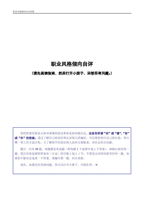 MBTI领导风格倾向测试