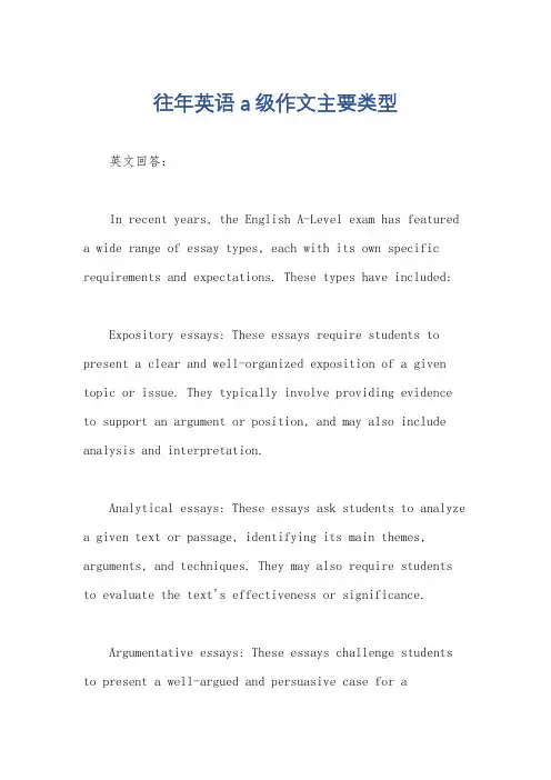 往年英语a级作文主要类型