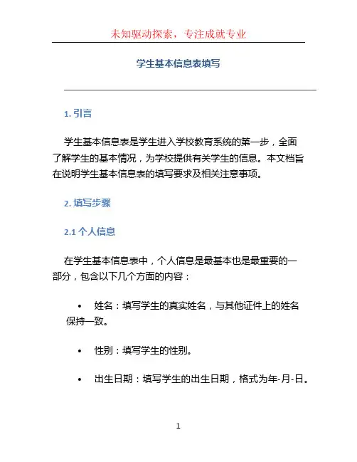 学生基本信息表填写