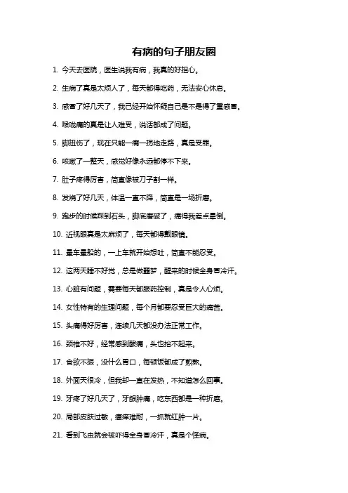 有病的句子朋友圈