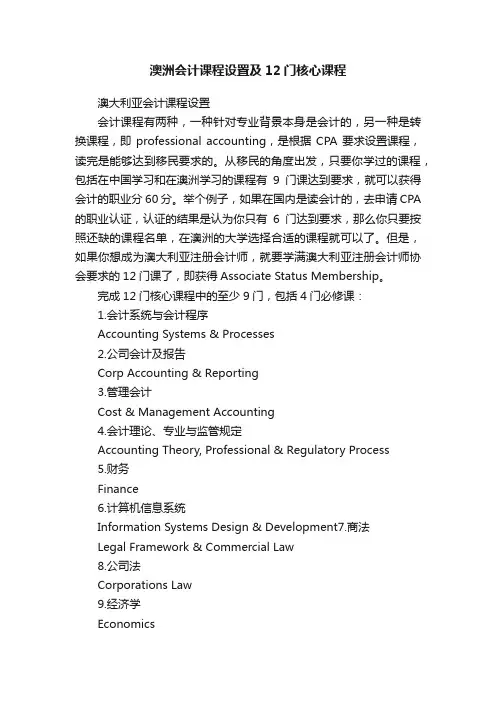 澳洲会计课程设置及12门核心课程
