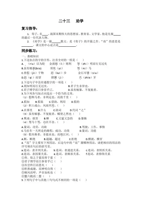 (完整版)《劝学》练习题(含答案)