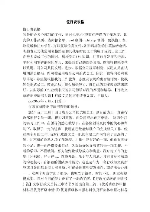 值日表表格（范本）
