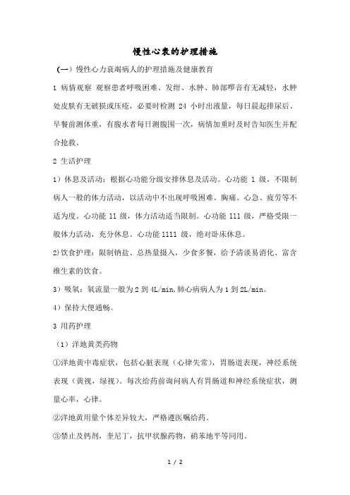慢性心衰的护理措施
