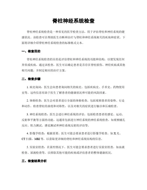 脊柱神经系统检查