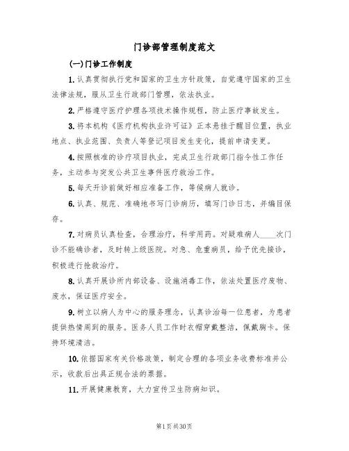 门诊部管理制度范文(5篇)