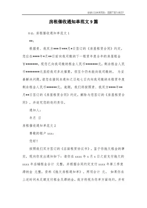 房租催收通知单范文9篇