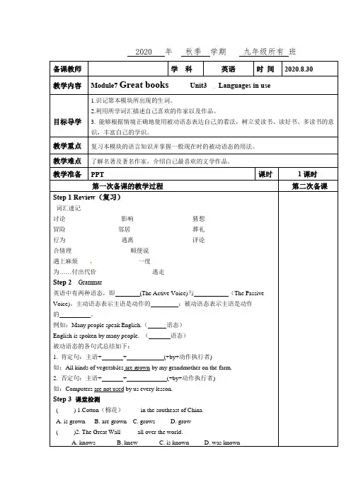 外研版九年级上册教案M7U3
