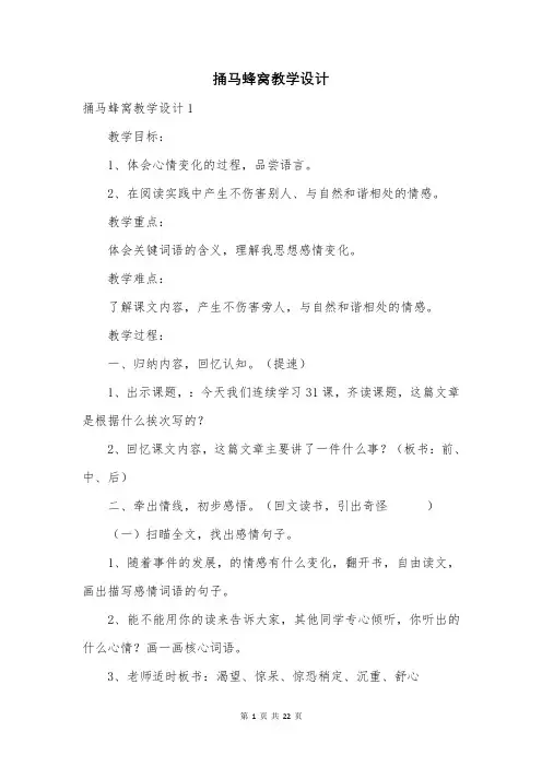捅马蜂窝教学设计