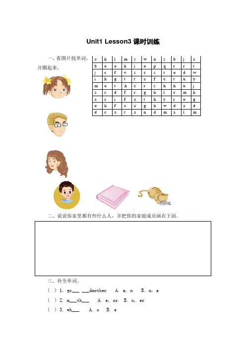 二年级上册英语试题-Unit 1《My Family》Lesson 3一课一练｜人教新起点(含答案)