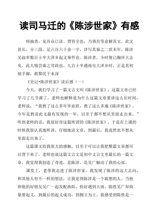 读司马迁的《陈涉世家》有感
