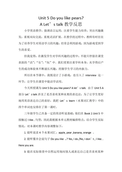 2021年三年级英语下册Unit 5 A Let's talk教案反思