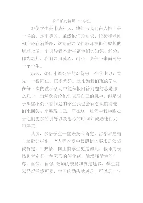 公平的对待每一个学生