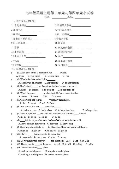 译林苏教版七年级上册英语第三单元与第四单元小试卷