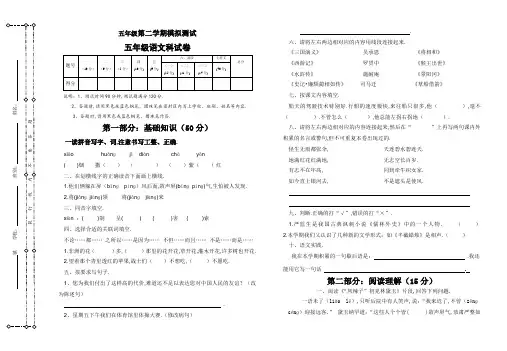 五年级下期语文期末模拟试卷