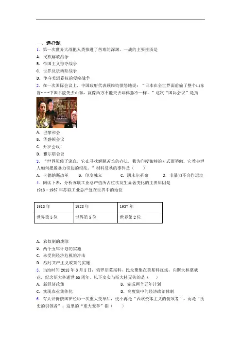 【好题】中考九年级历史下第三单元第一次世界大战和战后初期的世界试卷附答案(3)