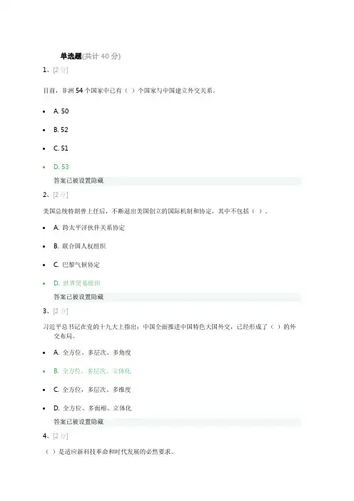 形势与政策题目资料