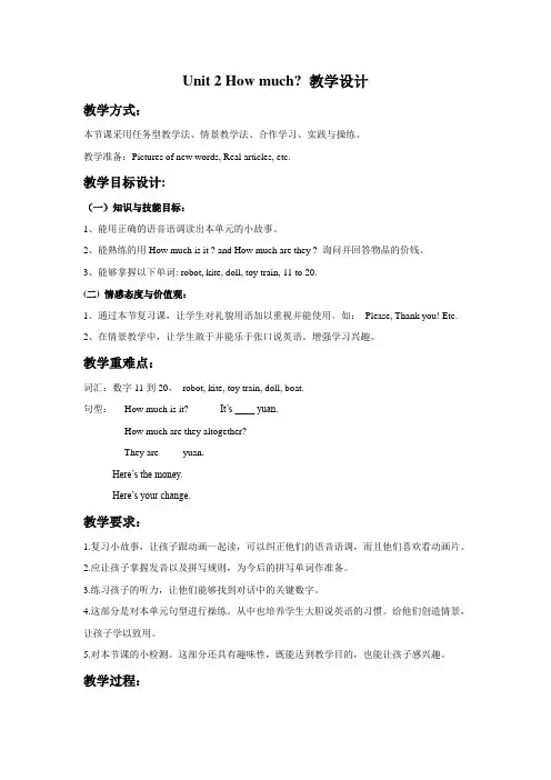 三年级英语上册Unit 2 How much 教案2 北师版一起