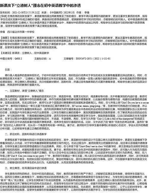 新课改下“立德树人”理念在初中英语教学中的渗透
