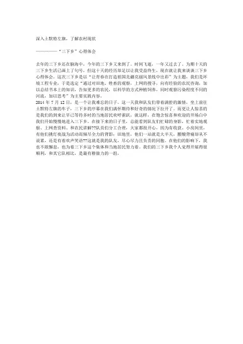 内蒙古工业大学三下乡心得体会(69)