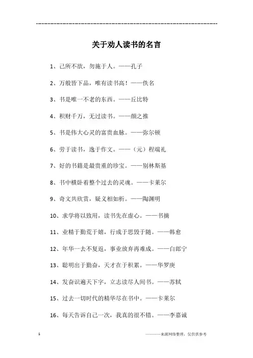 关于劝人读书的名言